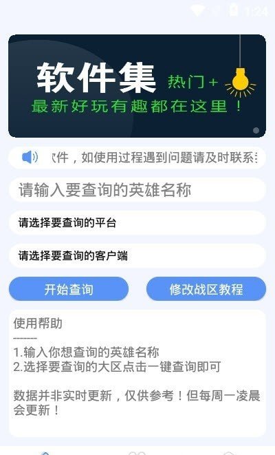 王者战力君官方版截图2