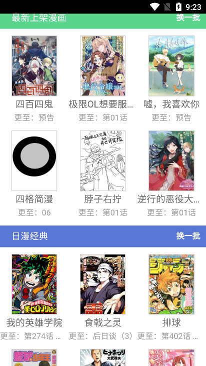 来漫画