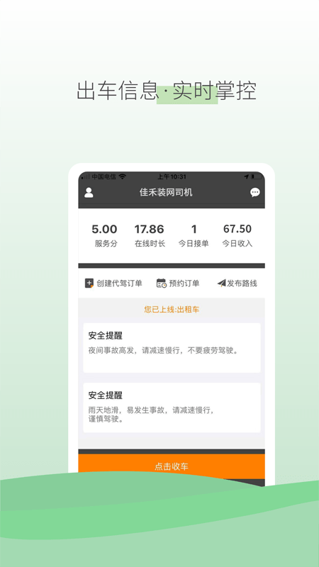 佳禾桩网出行司机破解版截图2