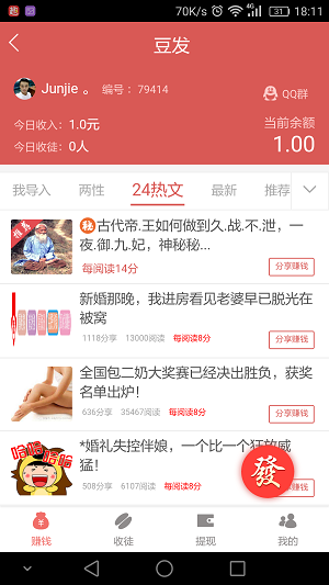 豆发正式版截图3