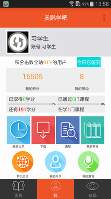 奥鹏学吧完整版截图2