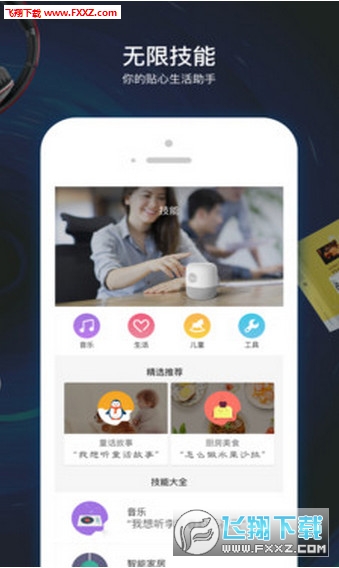 小Biu音箱官方版截图2