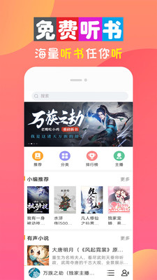 全免听书大全正式版截图3