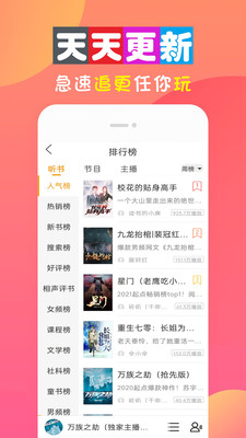 全免听书大全正式版截图4