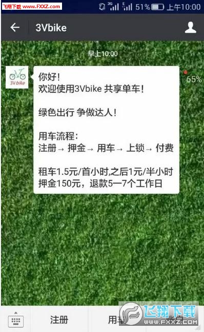 3vbike共享单车网页版截图2