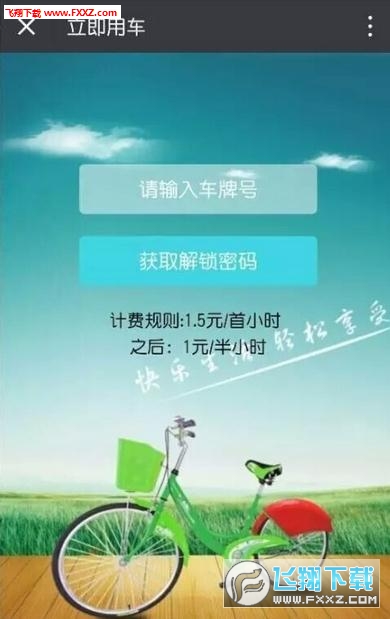 3vbike共享单车网页版截图3