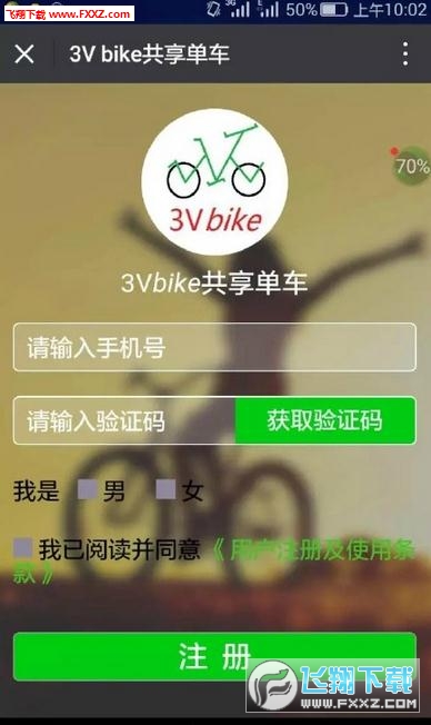 3vbike共享单车