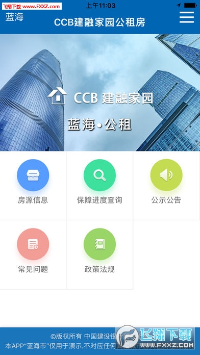 CCB建融公租