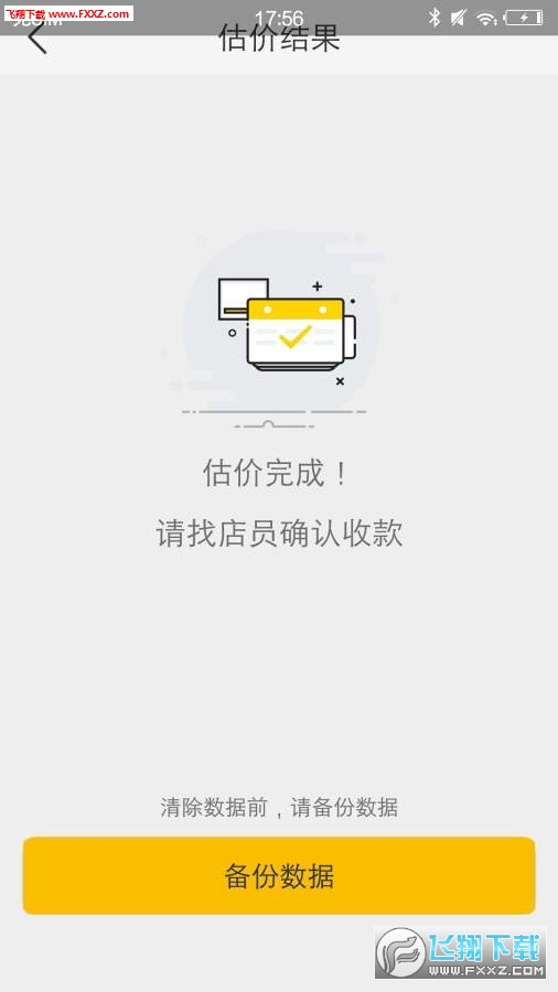 换机侠正式版截图4