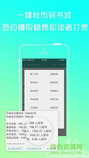 写小说书城软件破解版截图3