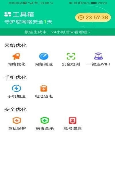 WiFi省心宝精简版截图3