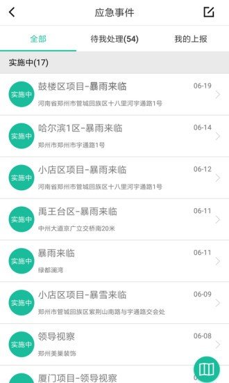 宇通智慧环卫网页版截图3