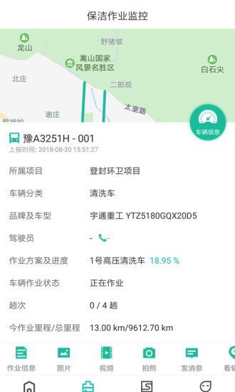 宇通智慧环卫网页版截图4