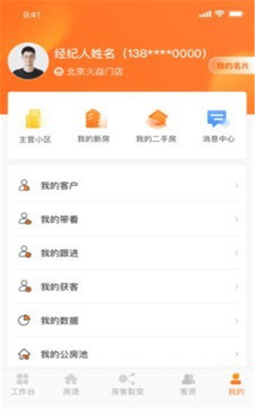 房店通无限制版截图3