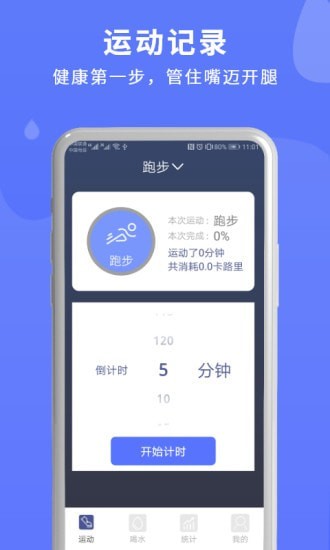 喝水运动计时器网页版截图2