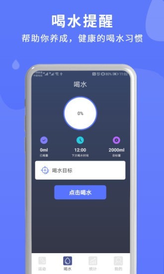 喝水运动计时器网页版截图3