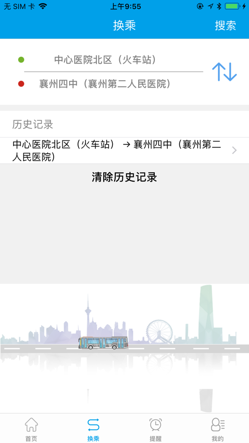 通卡出行免费版截图5