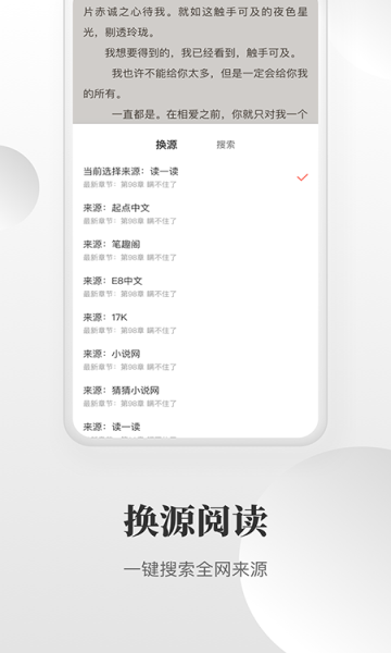 免费小说搜索器最新版截图3