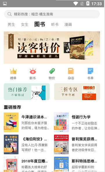 八外阅读汉化版截图2