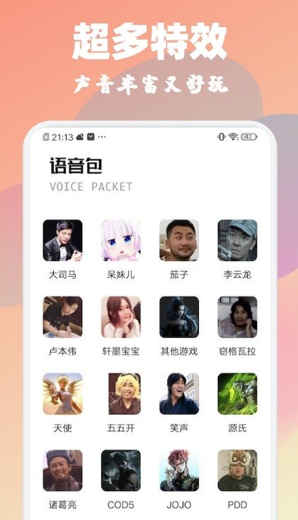 魔音特效变声器完整版截图2