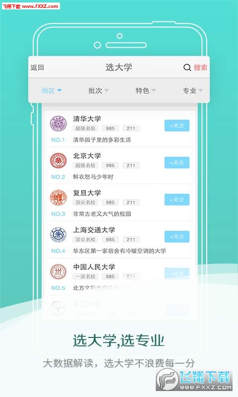 高考派安卓版截图4