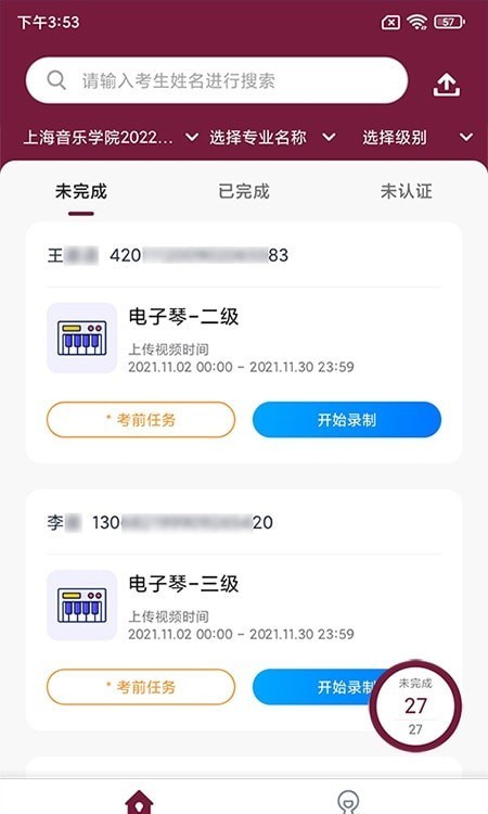 考级帮网页版截图3