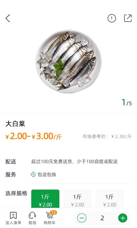 鲜到家汉化版截图3