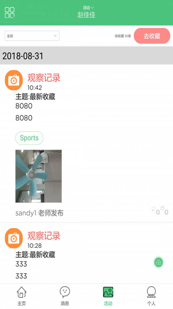 迪贝儿免费版截图2