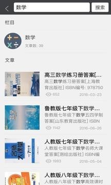 答案搜汉化版截图4