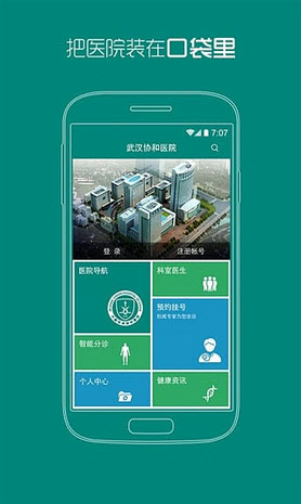 武汉协和医院安卓版