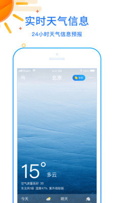 天天看天气手机版截图3