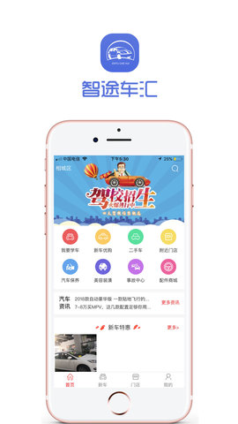 智途车汇破解版截图2