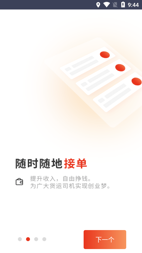 万顺福快运正式版截图3