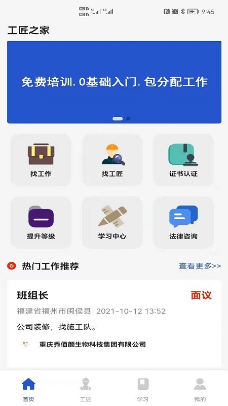 工匠之家破解版截图2