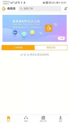 甬舜源商户端无限制版截图3