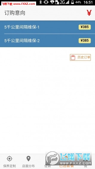 松湾维保免费版截图3