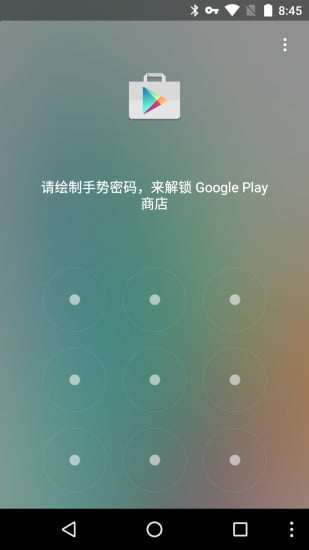 灰狼应用锁安卓版截图3