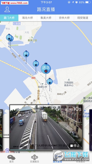 厦门路桥通免费版截图2