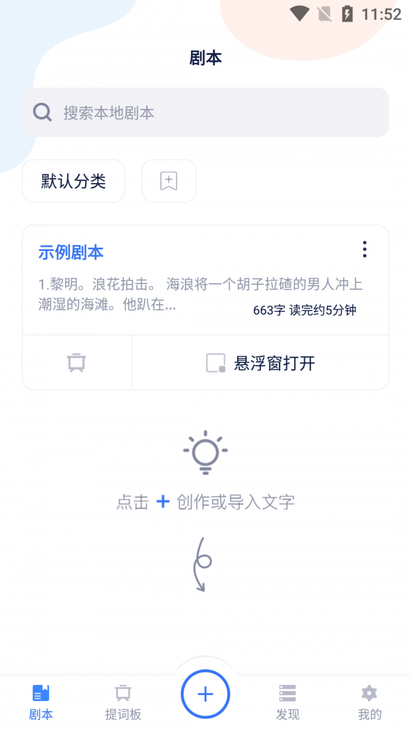 小海龟提词器官方正版截图2