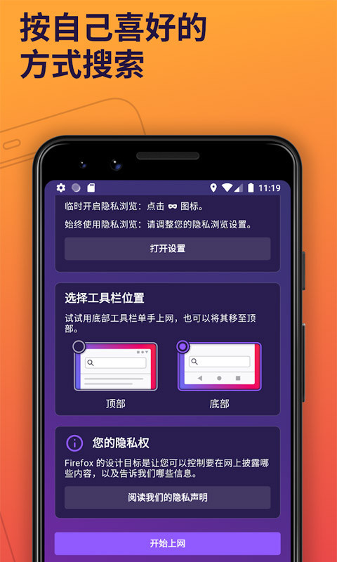 firefox完整版截图3