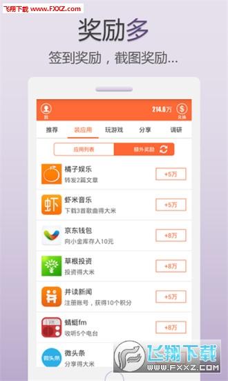 小米赚钱精简版截图3