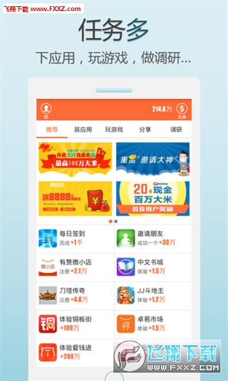 小米赚钱精简版截图2