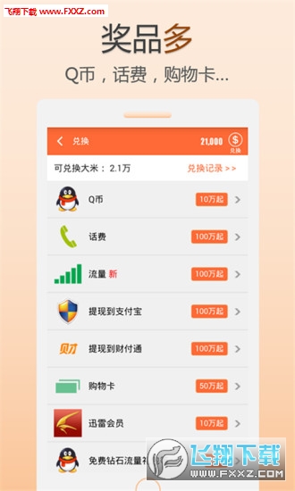 小米赚钱精简版截图4