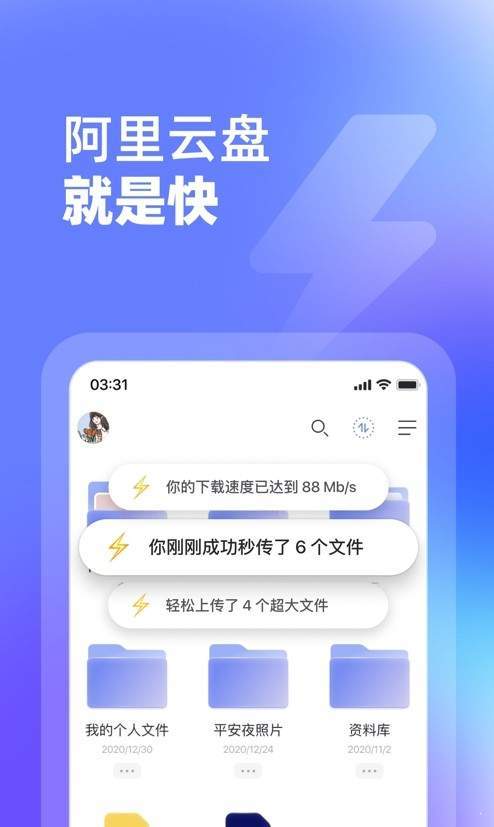 阿里云盘免费版截图3