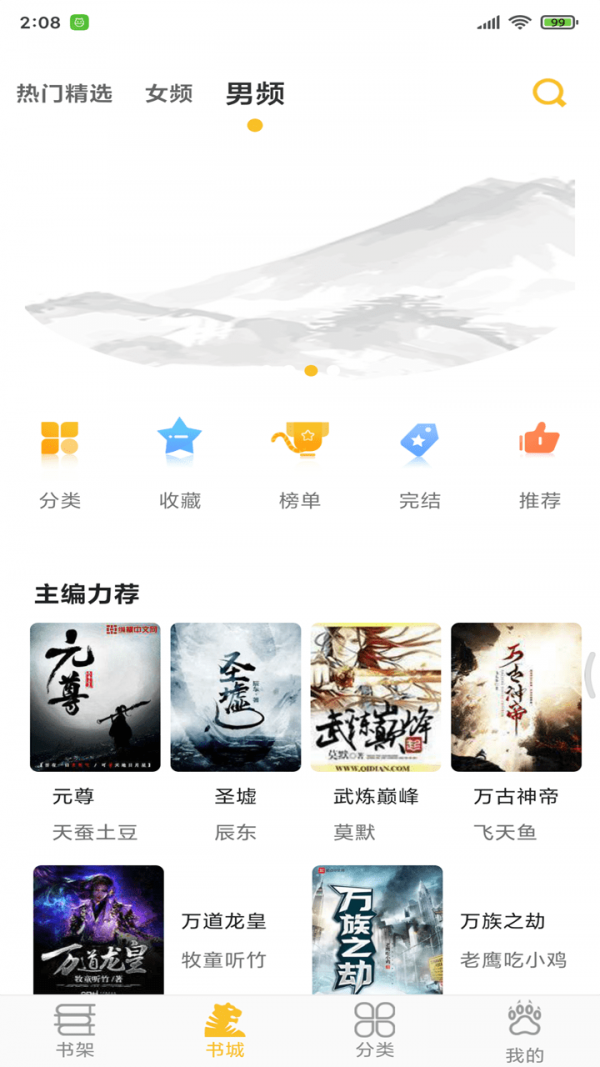 忽忽小说免费版截图2