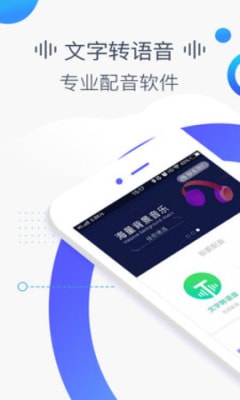 培音配音软件免费版截图2