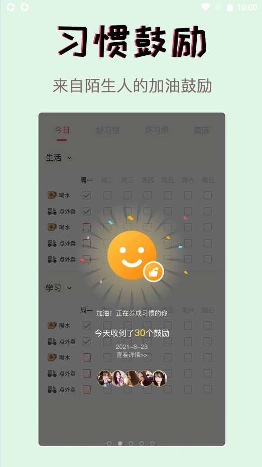 习惯学院自律打卡去广告版截图2