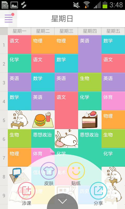 暴走课表安卓版截图3