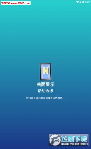 曲面显示破解版截图3