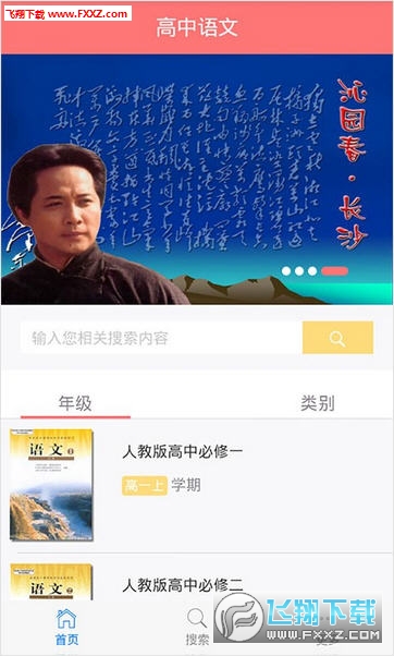 高中语文安卓版截图2